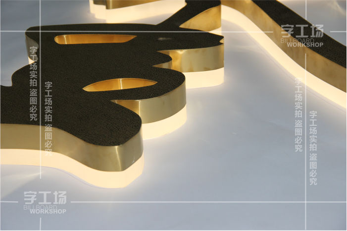 電鍍背發(fā)光字的制作難度在哪里？