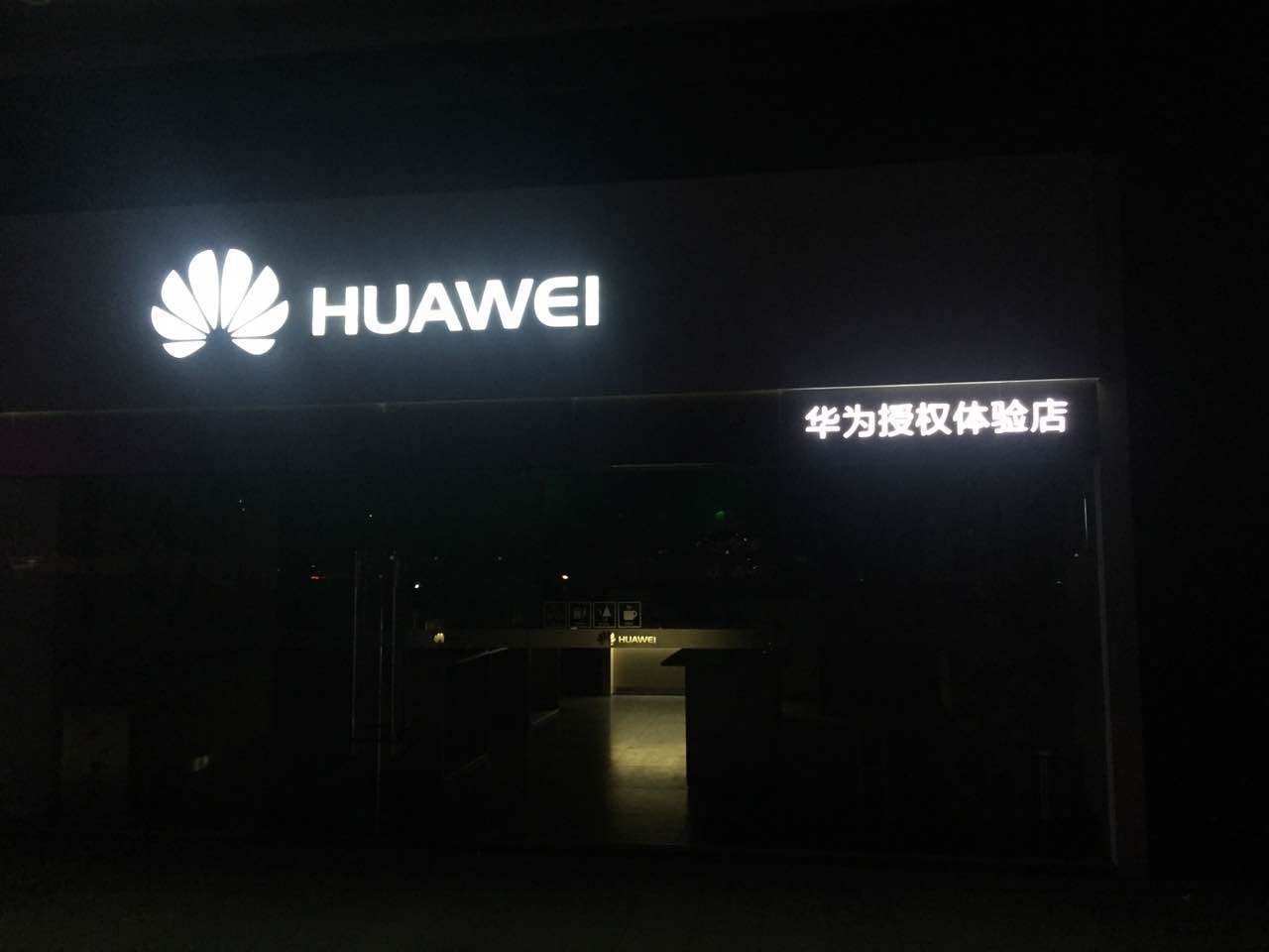 開手機專賣店怎么選發(fā)光字？